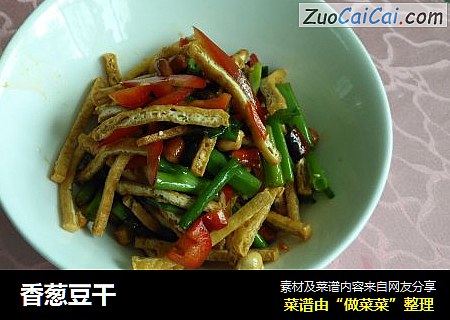 香葱豆干