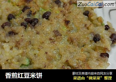 香煎红豆米饼