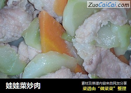 娃娃菜炒肉