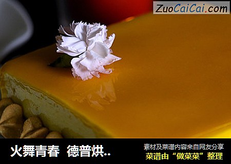 火舞青春德普烘焙实验室