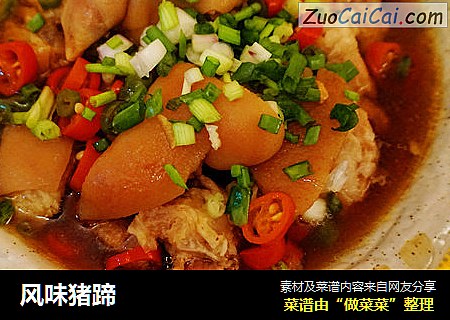 风味猪蹄
