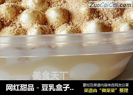 网红甜品－豆乳盒子蛋糕