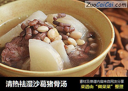 清热祛湿沙葛猪骨汤