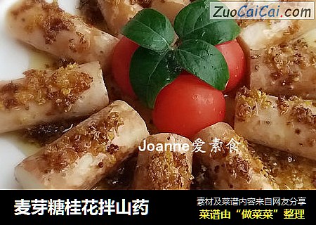 麦芽糖桂花拌山药