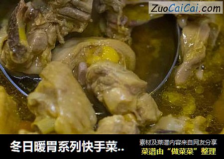 冬日暖胃系列快手菜：药膳鸡煲