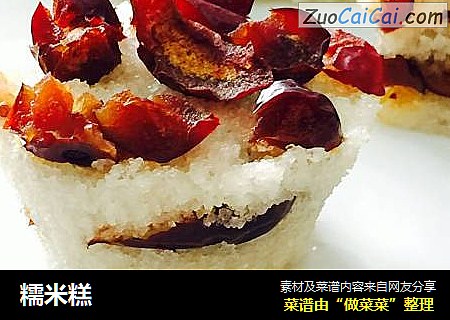 糯米糕