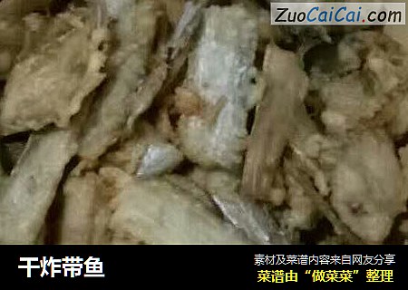 干炸带鱼