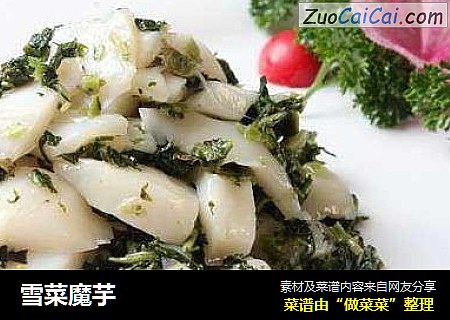 雪菜魔芋