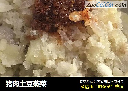 猪肉土豆蒸菜