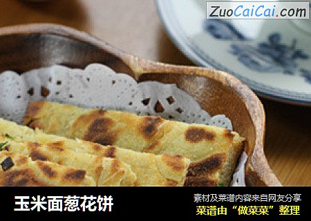玉米面葱花饼