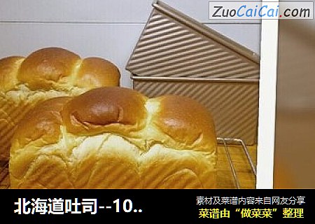 北海道吐司--100%中种