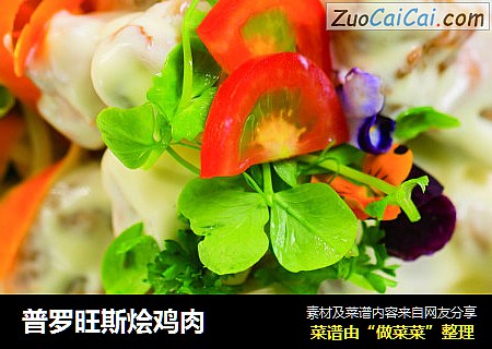 普罗旺斯烩鸡肉