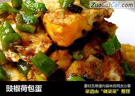 豉椒荷包蛋