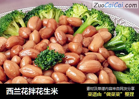 西兰花拌花生米