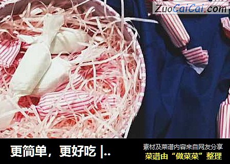 更简单，更好吃|无添加牛轧糖进阶版