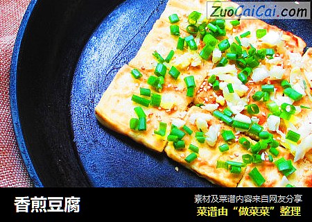 香煎豆腐