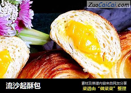 流沙起酥包