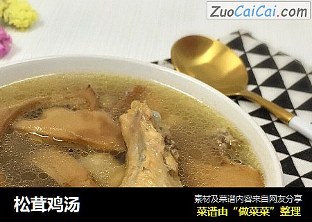 松茸鸡汤
