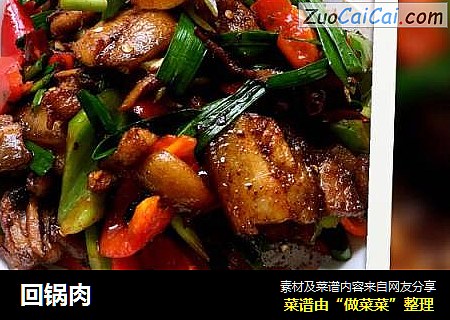 回锅肉