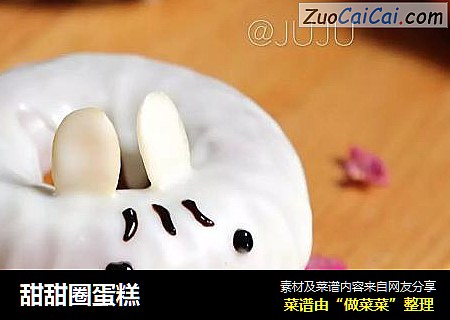 甜甜圈蛋糕