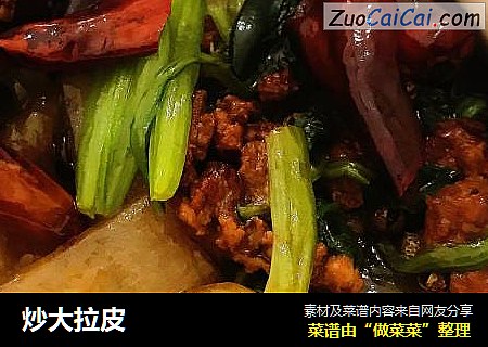 炒大拉皮