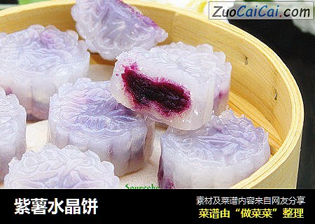 紫薯水晶饼