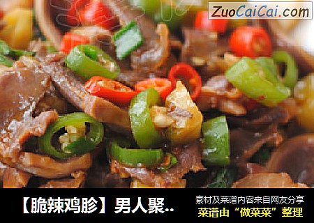 【脆辣鸡胗】男人聚会下酒下饭没商量