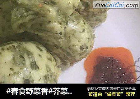 #春食野菜香#芥菜馒头