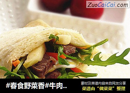 #春食野菜香#牛肉果蔬口袋三文治