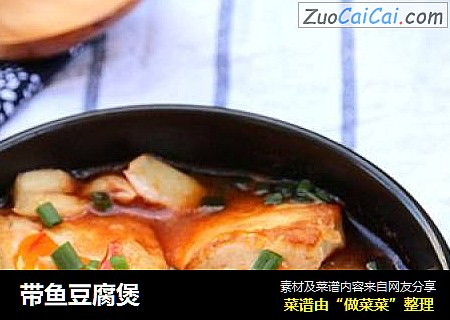 带鱼豆腐煲