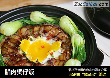腊肉煲仔饭