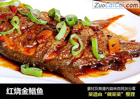 红烧金鲳鱼