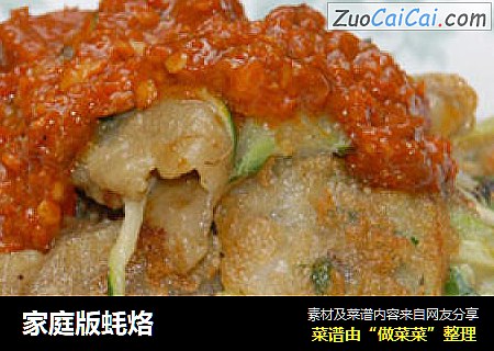家庭版蚝烙