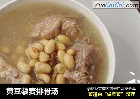 黄豆藜麦排骨汤