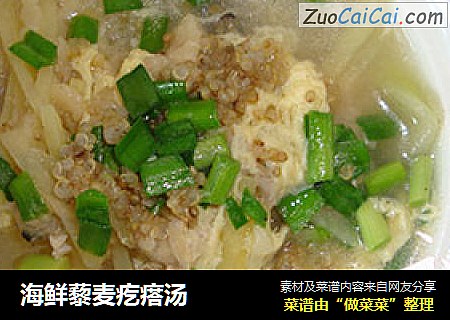海鲜藜麦疙瘩汤
