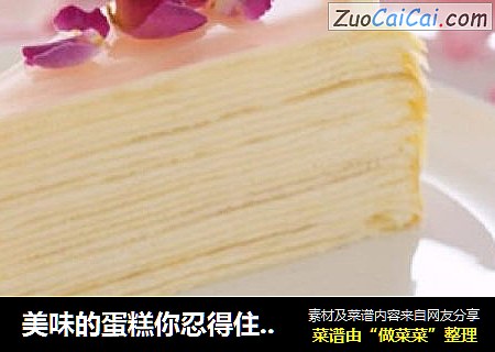 美味的蛋糕你忍得住么？