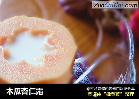 木瓜杏仁露