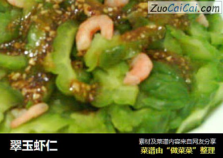 翠玉虾仁
