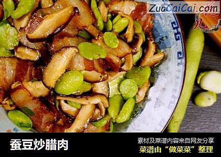 蚕豆炒腊肉