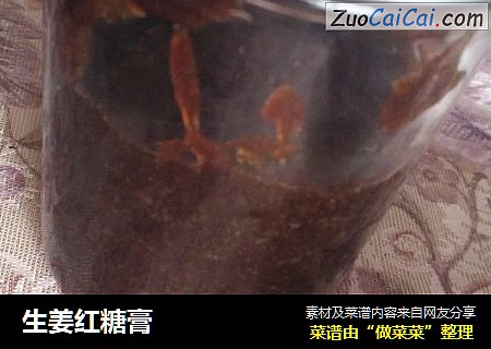 生姜红糖膏