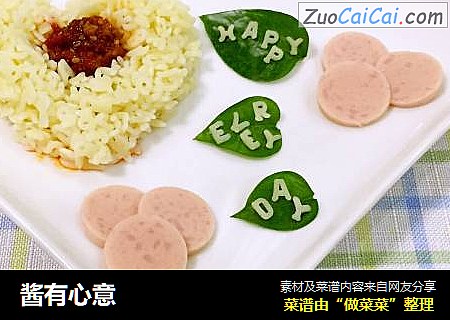 酱有心意