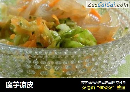 魔芋凉皮