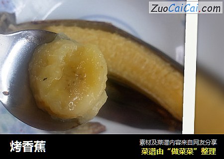 烤香蕉