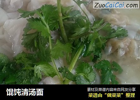 馄饨清汤面