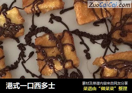 港式一口西多士