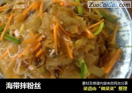 海带拌粉丝