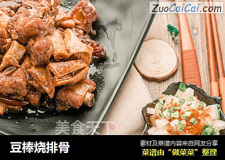 豆棒烧排骨