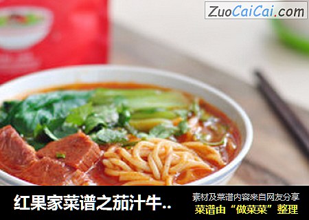 红果家菜谱之茄汁牛肉面