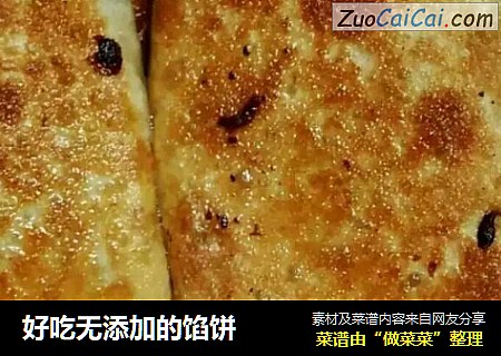 好吃无添加的馅饼