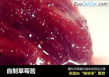  自制草莓酱